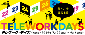テレワーク